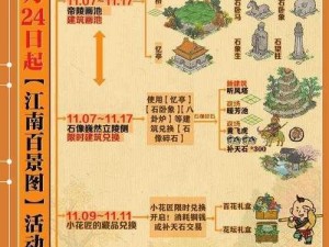 江南百景图百景游园会攻略：玩转三周年H5活动指南