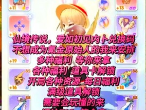 仙境传说爱如初见奇遇任务攻略详解：探索神秘世界，解锁浪漫奇遇之旅