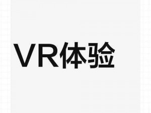 vr成品站源码是视频的来源吗-vr 成品站源码是视频的来源吗？