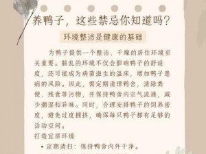 家禽久养禁忌：探寻传统观念中的禁养事实与禁忌习俗解析