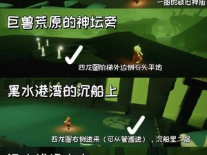 光遇云海星空探险之旅：特殊地点全攻略揭秘