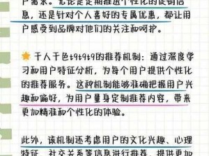 呈现千人千色t9t9t9的推荐机制 如何呈现千人千色 t9t9t9 的推荐机制？