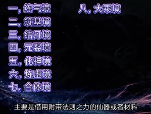 凡人修仙传人界篇四大修炼体系解析：四大修炼体系的奥秘与独特之处探索