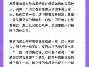 奥赛罗冒险2全新截图预览：探寻未知世界的惊险与奇景