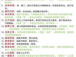 关于成语小秀才5月14日每日挑战答案的精彩解读与解析