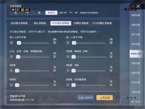 解锁射击之秘：持久稳定的PUBG灵敏度调整策略