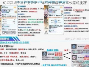 幻塔灰域灾星任务攻略：详细步骤解析与高效完成技巧