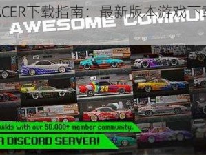 APEX RACER下载指南：最新版本游戏下载与安装教程