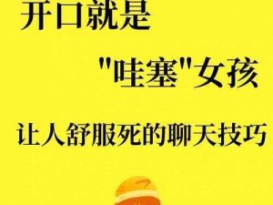 玩小婕子全部系列—玩小婕子全部系列之如何成为社交达人