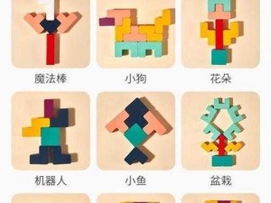 方块拼图游戏魅力解析：乐趣无穷的创意拼接体验