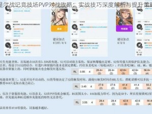 提尔战记竞技场PVP对战攻略：实战技巧深度解析与提升策略