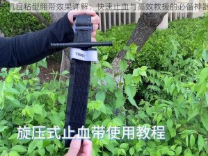 黎明杀机自粘型绷带效果详解：快速止血与高效救援的必备神器介绍