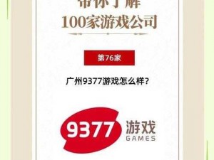 9377newscom—如何在 9377newscom 上获取最新的游戏资讯？