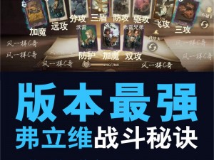 哈利波特魔法觉醒魔咒狂欢赛攻略：最佳卡组与阵容搭配推荐