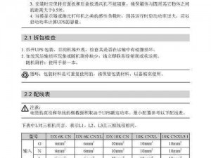 二位一体安装技术详解：配置步骤与说明手册