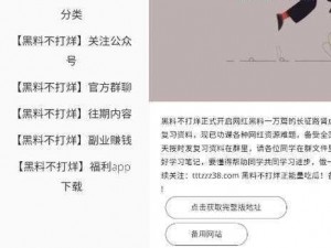 海外吃瓜网黑料：揭秘名人不为人知的秘密