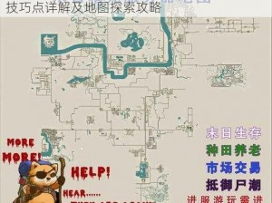 黎明之路末日地图全面解析与攻略指南：任务技巧点详解及地图探索攻略