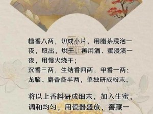 楚留香合香配方揭秘：古典香方的历史与创新融合之路探寻