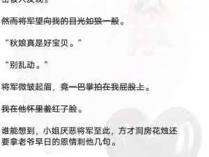 将乳尖送到将军口中(将军，把乳尖送到你的口中可以吗？)