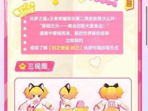 关于元梦之星妲己皮肤获取方式的全新探索与解析