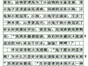 吃老师胸前的小兔子500字作文-吃老师胸前的小兔子作文 500 字