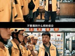 维修工人的绝遇、维修工人的绝境求生之路