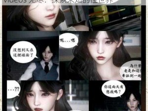 狼人性饥渴3dvideos无尽—狼人性饥渴 3Dvideos 无尽：探索未知的性世界