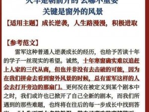 迈向明星之路：从天赋到努力的进阶之路全程解析与实践指南