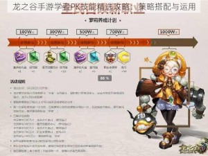 龙之谷手游学者PK技能精选攻略：策略搭配与运用