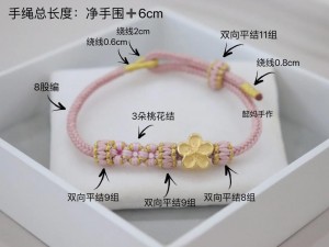 三生三世桃花手链DIY教程：从选材到成品，一步步打造浪漫桃花手链之旅