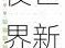 部落冲突毛豆小班详解夜世界新版本建筑兵种大全及实战策略解析