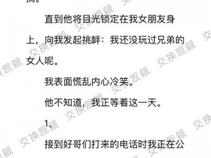 性一交一乱一交一A片久久小说_性一交一乱一交一A 片久久小说：妻子的交换之旅