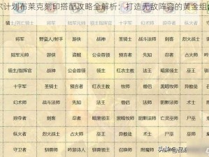 赛尔计划布莱克刻印搭配攻略全解析：打造无敌阵容的黄金组合建议