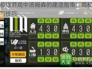 少女前线游戏中汤姆森的建造指南：揭秘高效公式与技巧