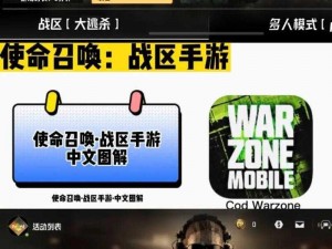 COD战区手游官网下载指南：最新正版安装方法与游戏特色解析