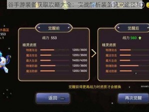 龙之谷手游装备获取攻略大全：实战解析装备获取途径与方式
