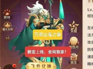 万灵山海之境境界挑战全新上手教程：探索境界挑战核心玩法攻略