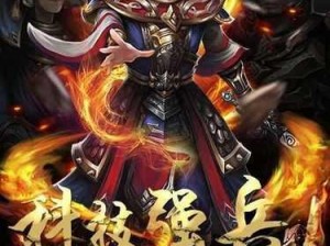 啪啪三国2兵种相克关系详解：策略战斗中的智慧克制之道