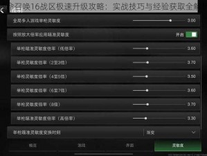 使命召唤16战区极速升级攻略：实战技巧与经验获取全解析