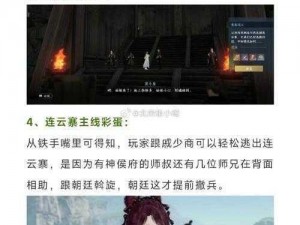 逆水寒手游连云寨人间任务全攻略：连云寨剧情任务汇总与详解