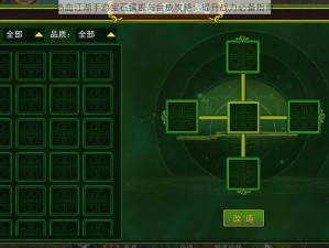 热血江湖手游宝石镶嵌与合成攻略：提升战力必备指南