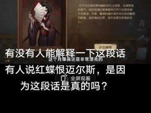 第五人格红蝶飞行技能详解：掌握红蝶飞行技巧，探索极致速度与机动性