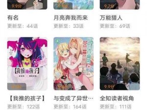 一款热门的漫画阅读 APP，拥有丰富的漫画资源，页面简洁，弹窗少