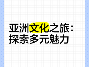 139大但文化艺术(探索 139 大但文化艺术的多元魅力)