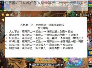 梦幻西游六耳猕猴任务攻略全解析：一步一步带你完成挑战