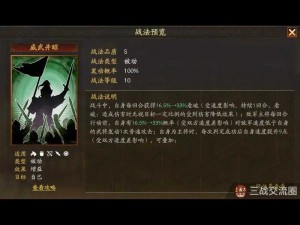 三国志战略版A级战法屠几上肉深度解析：实战应用与效果详解