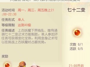 大唐游仙记：深入解析出家系统玩法指南