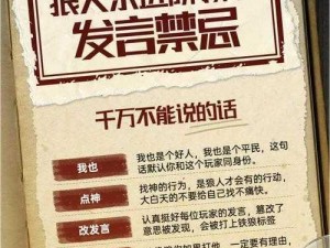 狼人决斗先手攻略：掌握先手操作，决胜开局策略