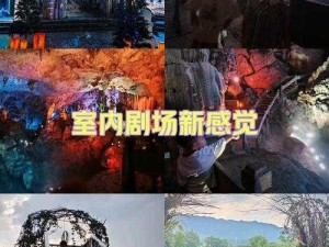 谷露剧场、谷露剧场：探索未知的奇幻世界