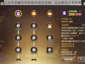 龙之谷手游魔导师技能PK连招攻略：实战推荐与策略解析